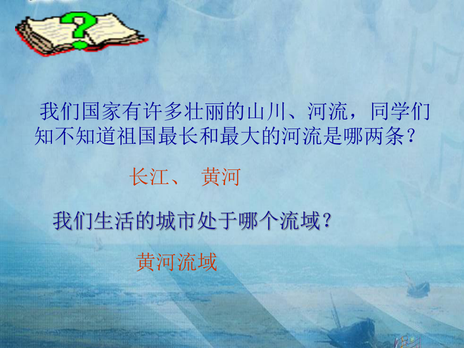 《三峡孩子爱三峡》的音乐课件.ppt_第2页