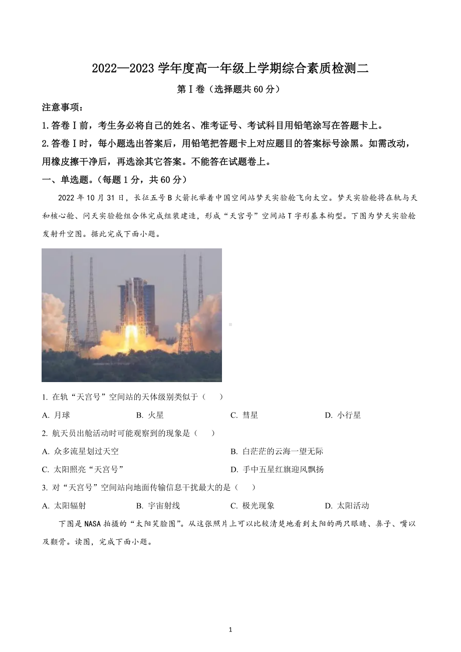 河北省衡水中学2022-2023学年高一上学期综合素质检测二地理试题及答案.docx_第1页