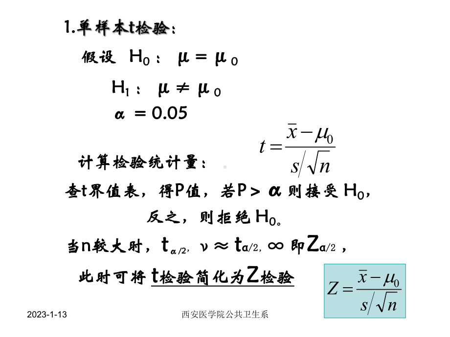 医学统计课件人卫6版-第七章-t检验课件.ppt_第3页