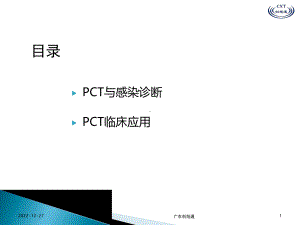 pct在临床的应用肿瘤血液课件.pptx