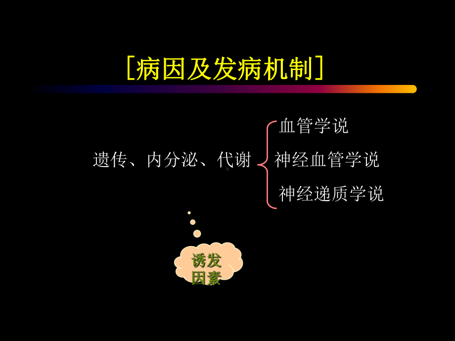 偏头痛-课件.ppt_第2页