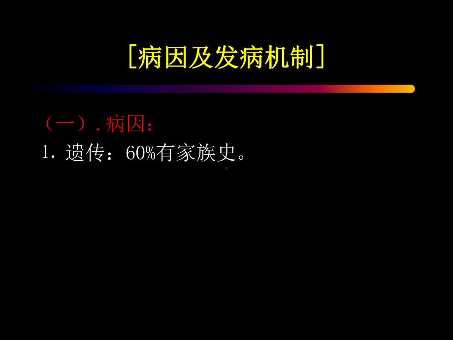 偏头痛-课件.ppt_第3页