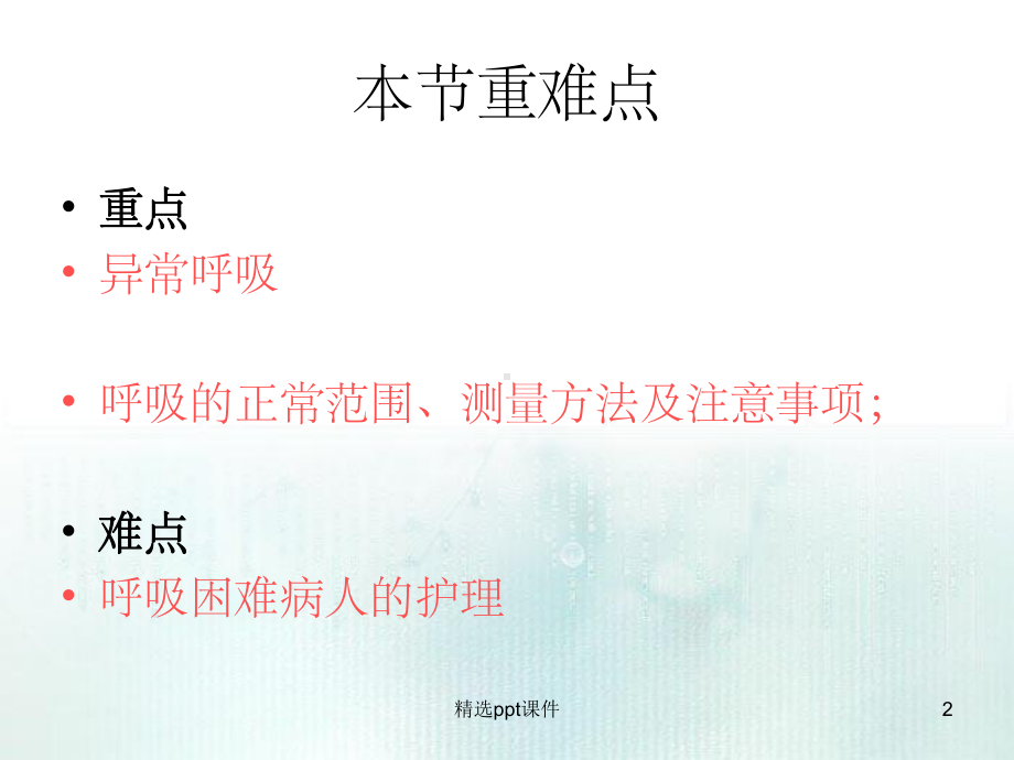 《呼吸的观察及护理》课件.ppt_第2页