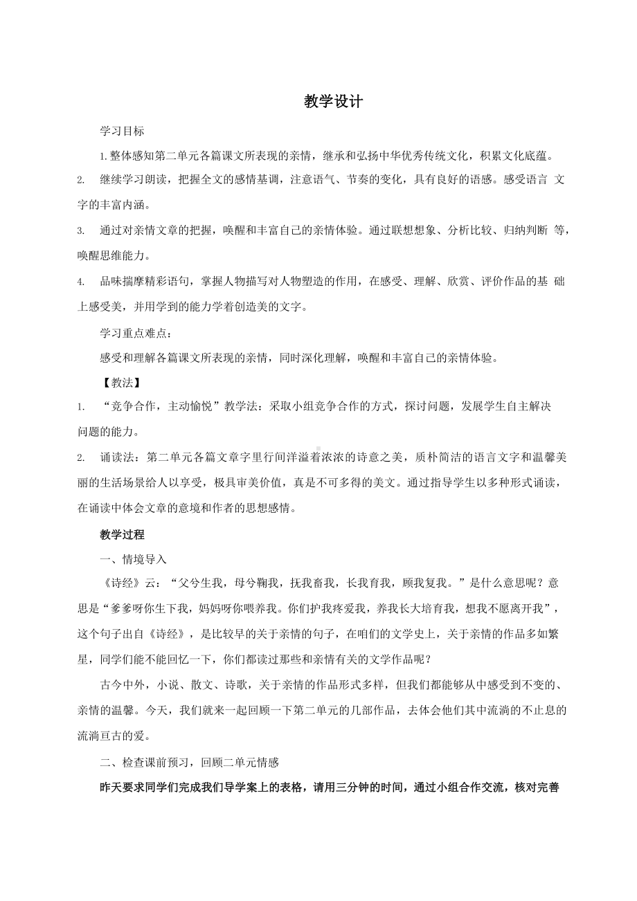 爱不止息-七上第二单元（亲情）整合课创新公开课（教学设计）.pptx_第1页