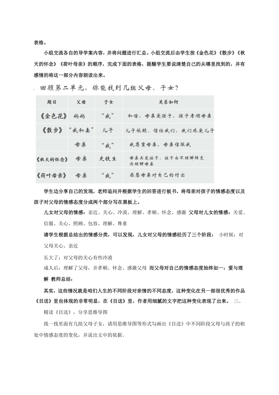 爱不止息-七上第二单元（亲情）整合课创新公开课（教学设计）.pptx_第2页