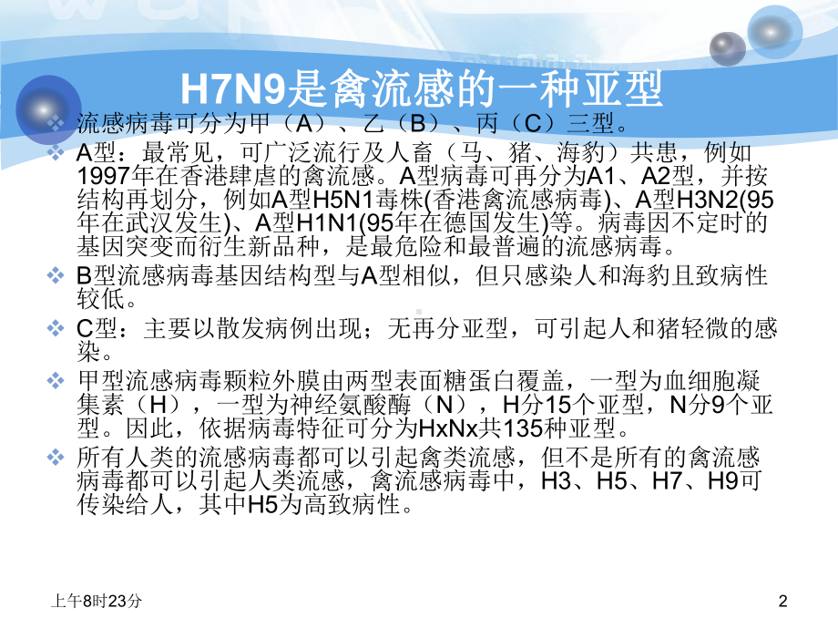 人感染H7N9禽流感诊疗与防控课件整理.ppt_第2页