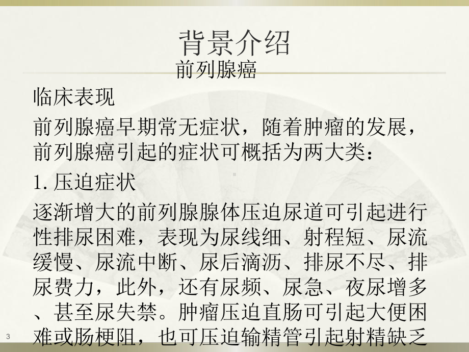 一个位于6q22的SNP通过调节HOXB13与染色体的结合影响RFX6的表达课件.ppt_第3页