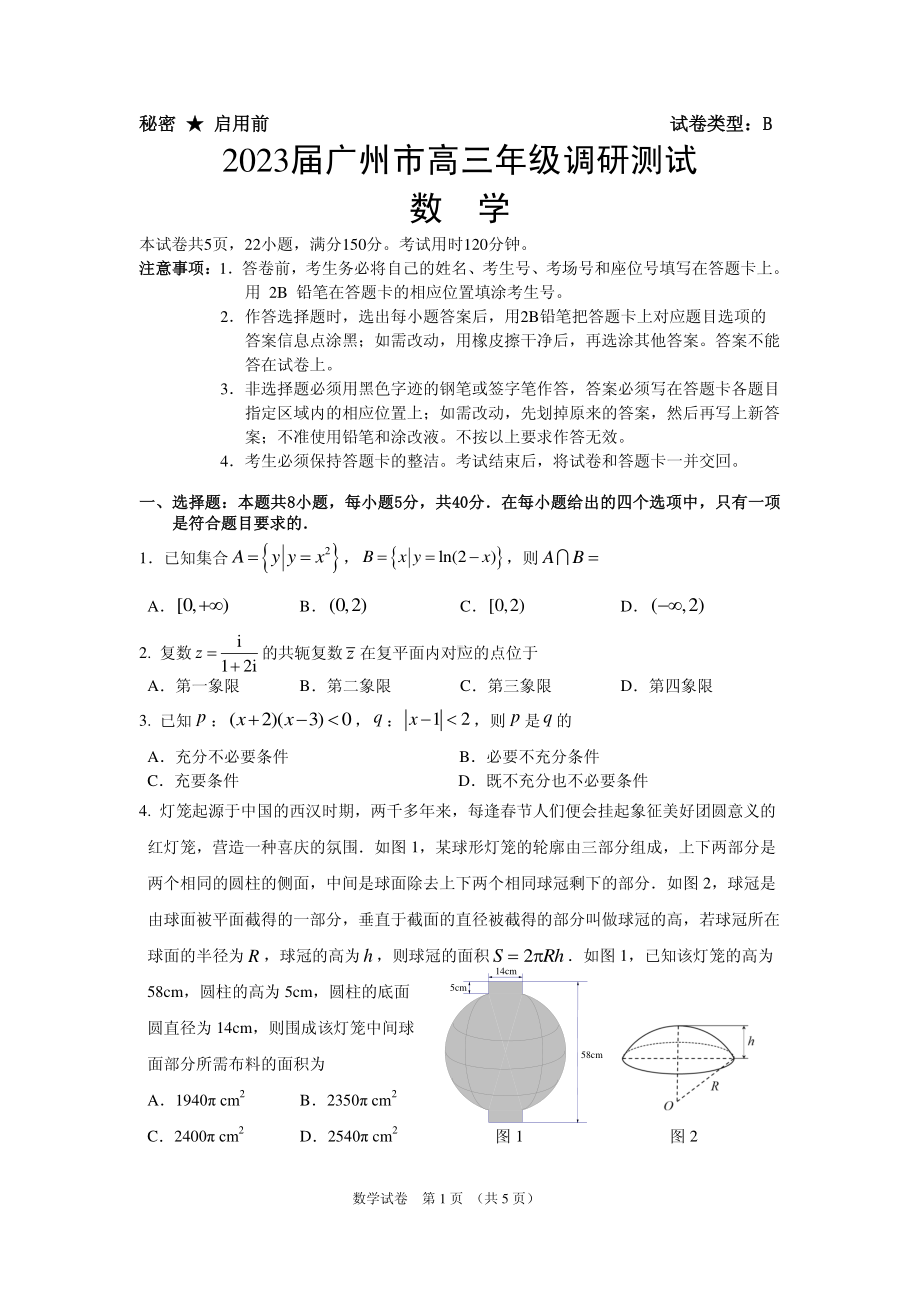 广东省广州市2023届高三年级12月调研（零模）数学试题及答案.pdf_第1页