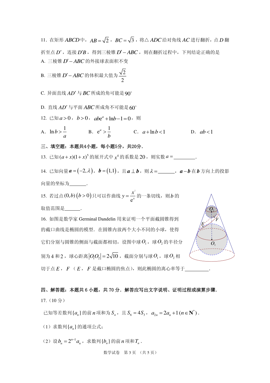 广东省广州市2023届高三年级12月调研（零模）数学试题及答案.pdf_第3页