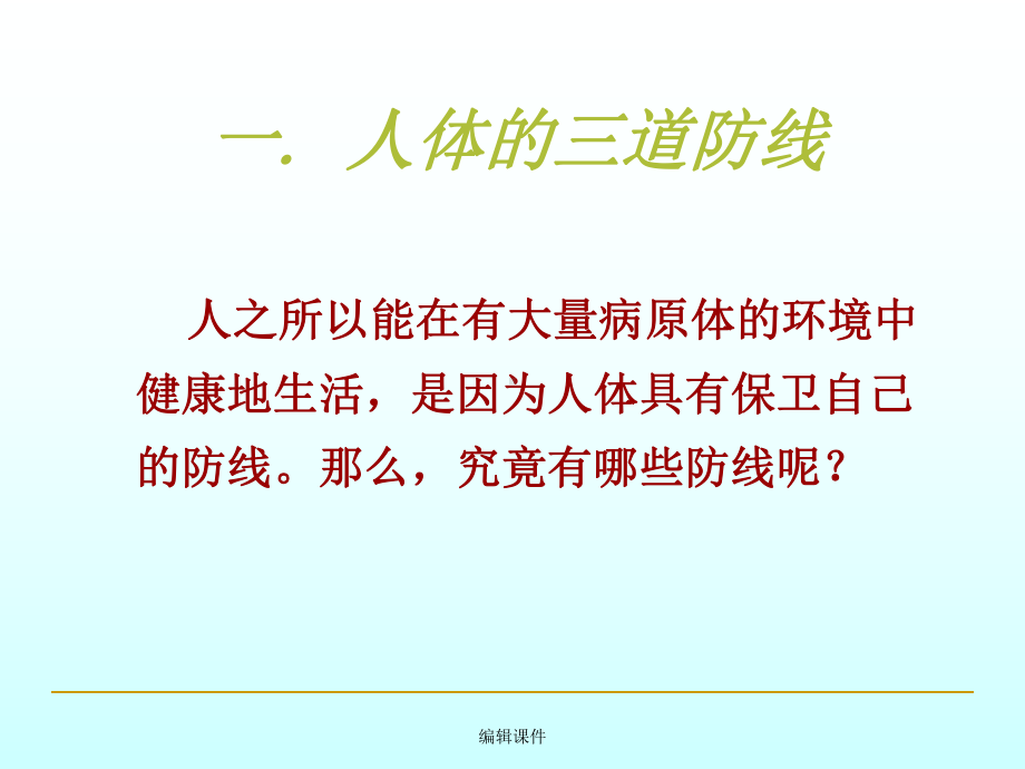 初中生物《免疫与计划免疫》教学课件.ppt_第2页