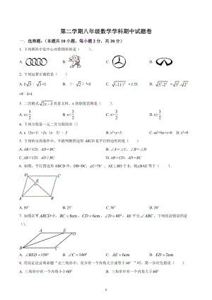 浙江省绍兴市柯桥区六校联盟 八年级下学期期中考试数学试题.docx