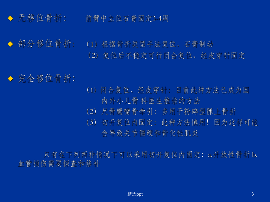 儿童肘关节创伤的诊断和治疗课件整理.ppt_第3页