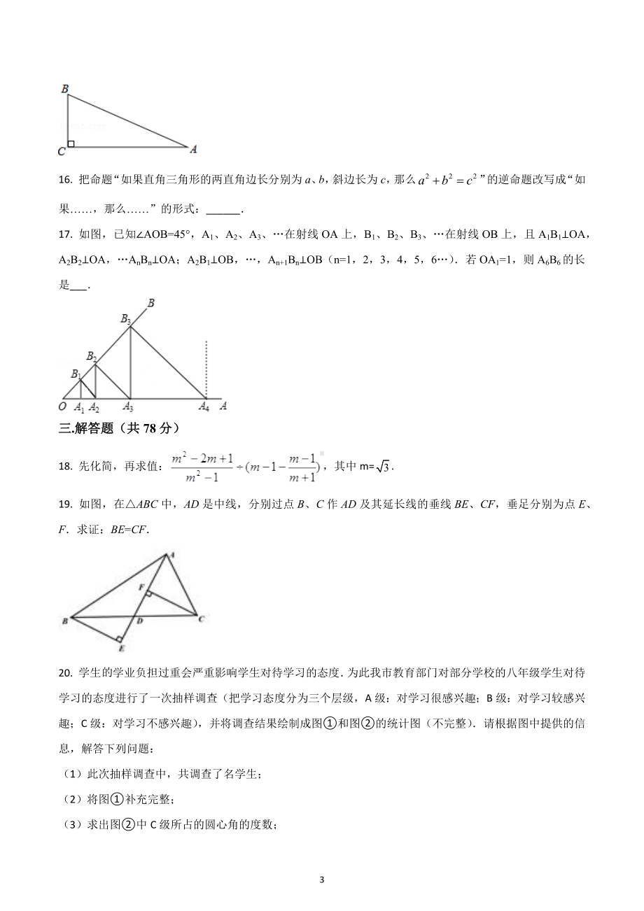 贵州省铜仁市万山区鱼塘中学 九年级第二学期期中检测数学试题.docx_第3页