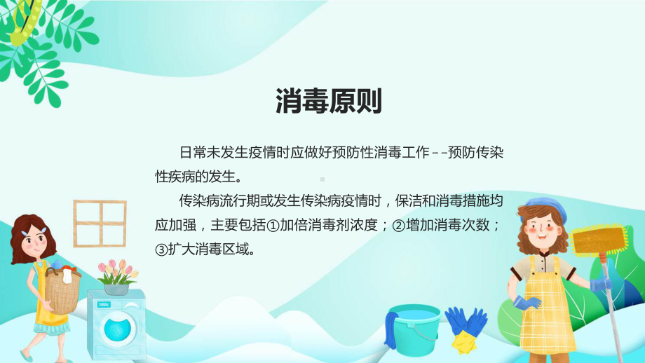 幼儿园保育员消毒知识医疗健康卫生宣传解析PPT.pptx_第2页