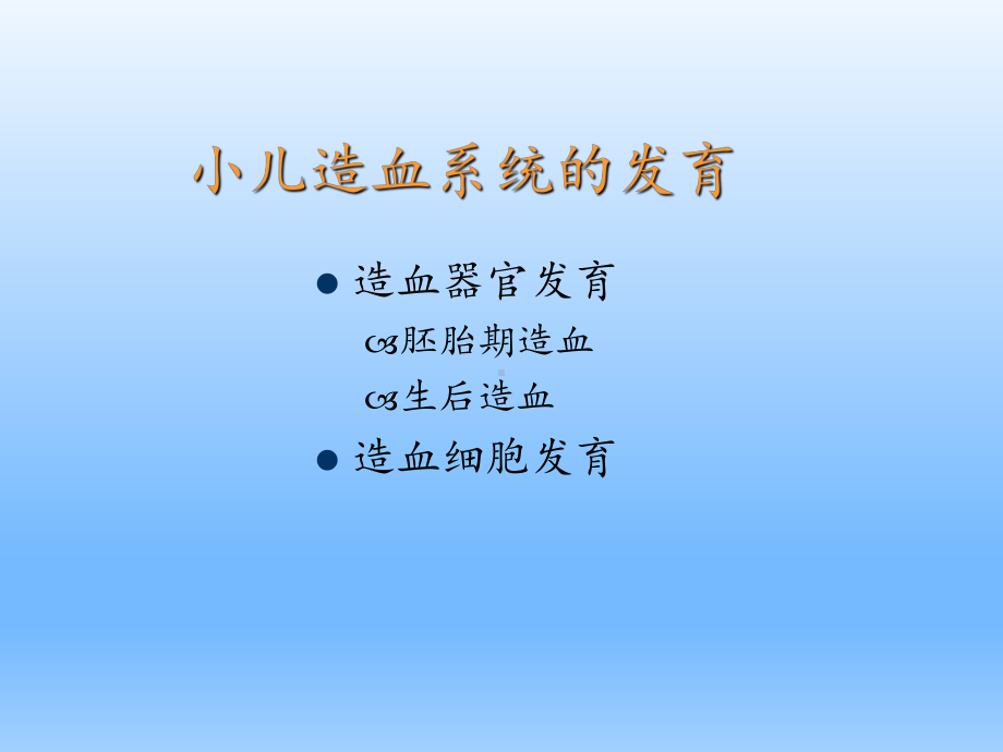 儿科学-小儿贫血课件.ppt_第2页