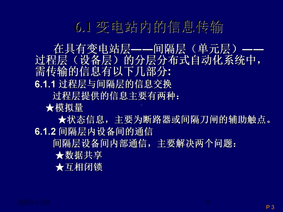 变电站综合自动化系统的数据通信绪论课件.ppt_第3页