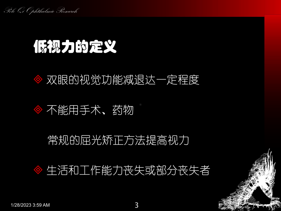 低视力概述剖析课件.ppt_第3页