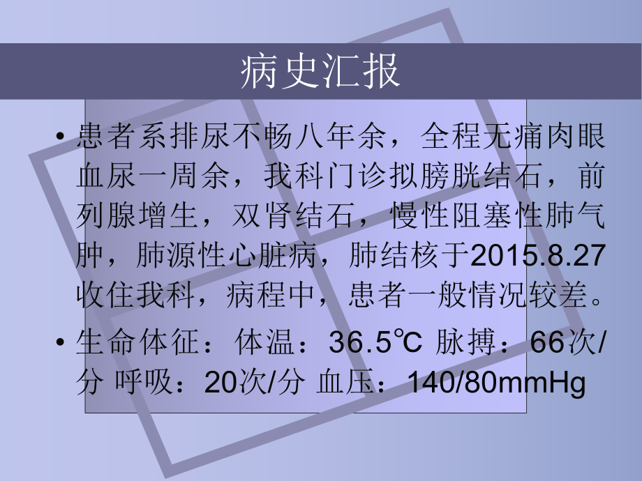 前列腺增生护理查房1课件.ppt_第3页