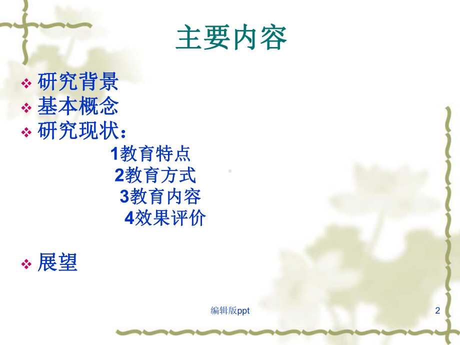 健康教育在宫颈癌课件.ppt_第2页