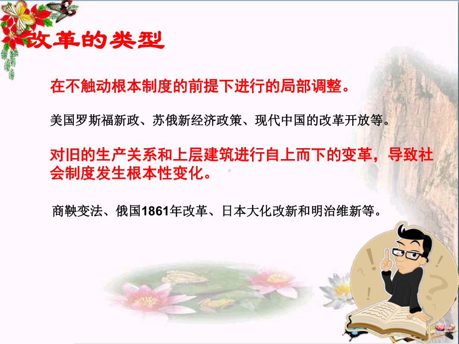 历史专题复习：古今中外的改革优秀课件.ppt_第3页