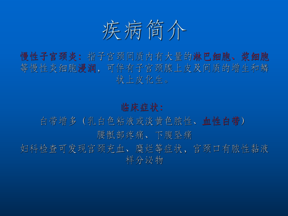 妇科疾病的中医辨证治疗课件.ppt_第3页