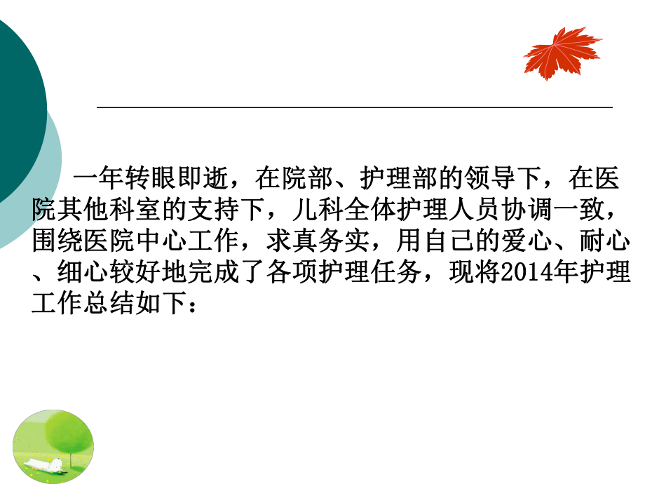 儿科总结和计划课件.ppt_第2页