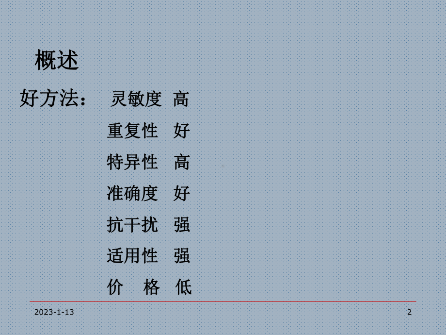 医学检验方法学评价课件.ppt_第2页