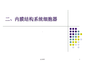 《医学生物学课本》课件.ppt