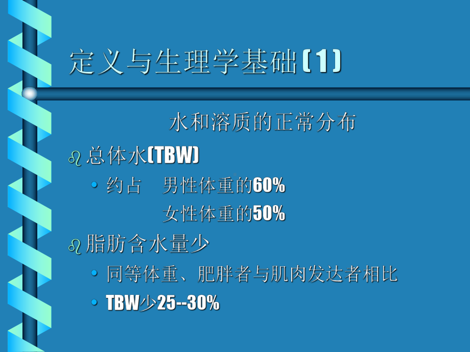 外科病人水电平衡-课件.ppt_第3页