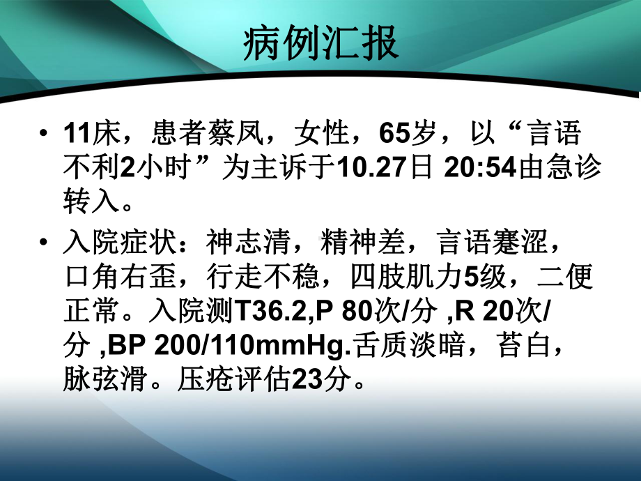 中风脑病科护理查房课件.ppt_第3页