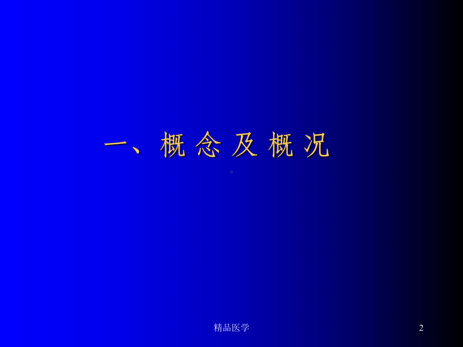 《实验课糖尿病》课件.ppt_第2页