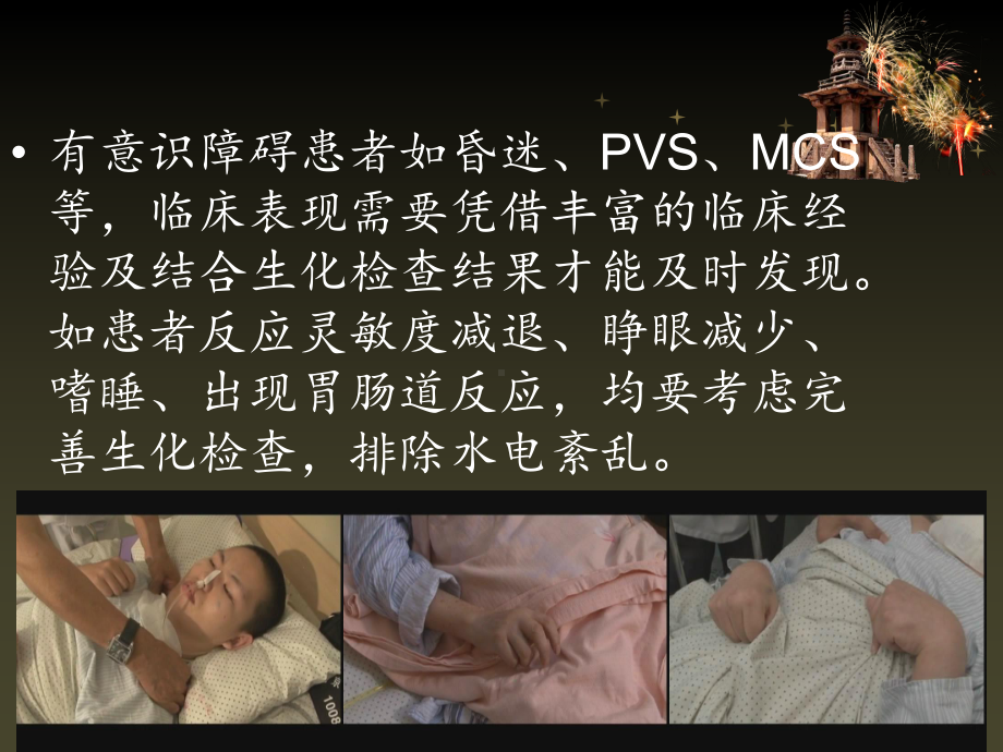 低钠血症-1课件.ppt_第3页