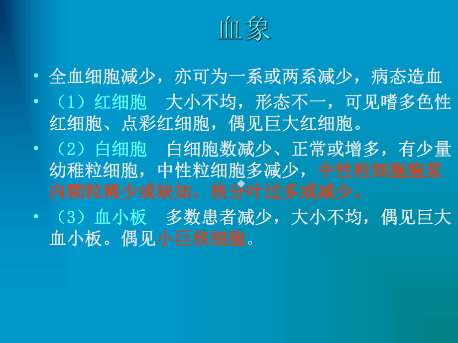 MDS骨髓增生综合征课件.ppt_第2页