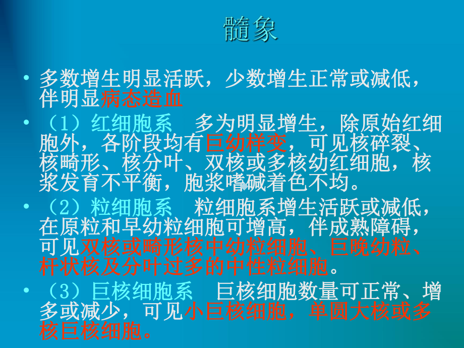 MDS骨髓增生综合征课件.ppt_第3页