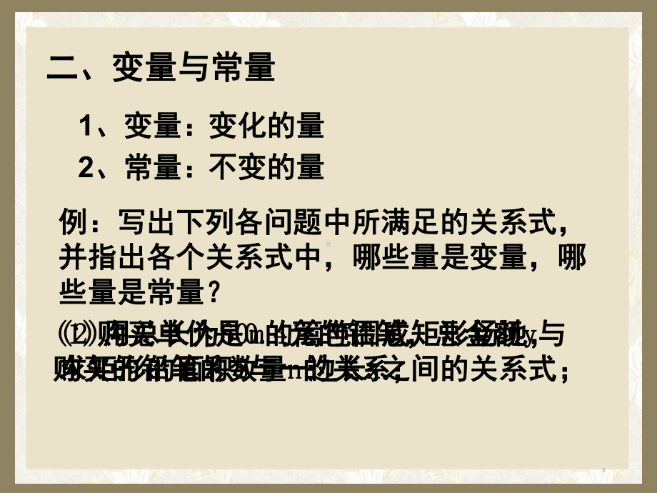 一次函数与二次函数(课堂)课件.ppt_第3页