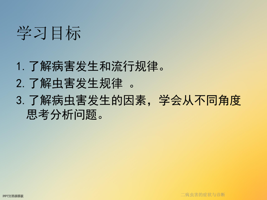 二病虫害的症状与诊断课件.ppt_第2页