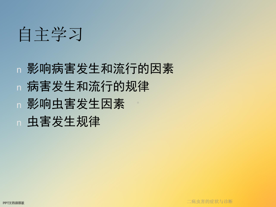 二病虫害的症状与诊断课件.ppt_第3页