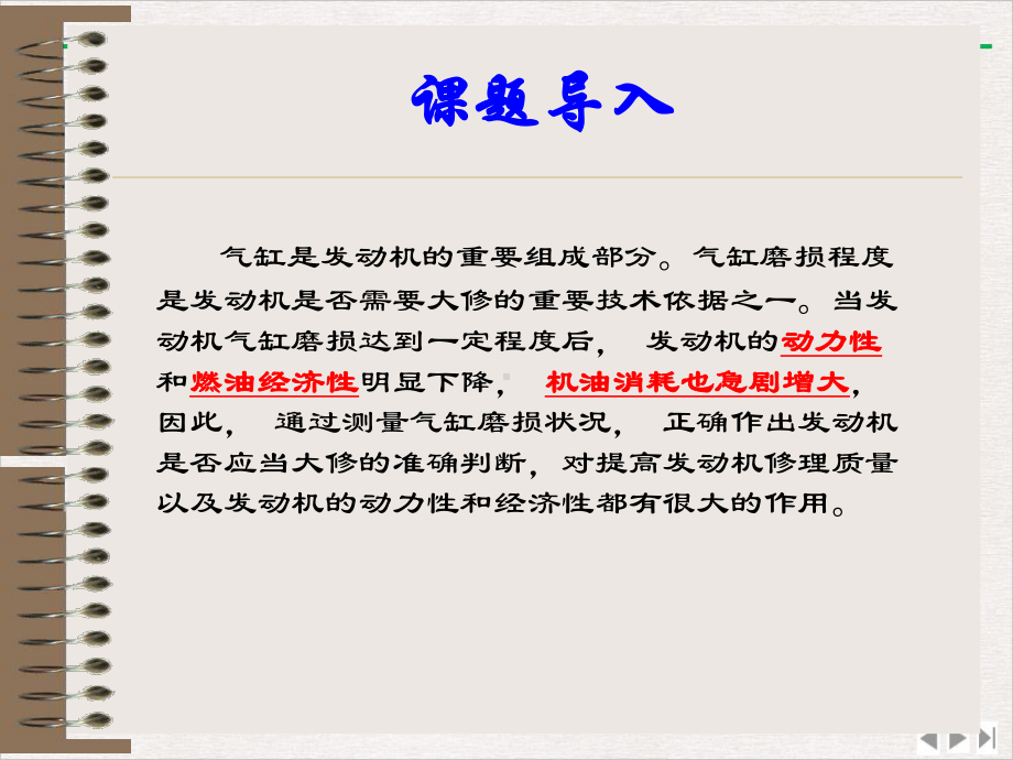 发动机气缸磨损的测量课件整理.ppt_第2页