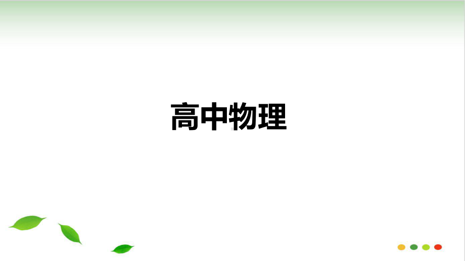 人教版《运动的描述》课件2.ppt_第1页