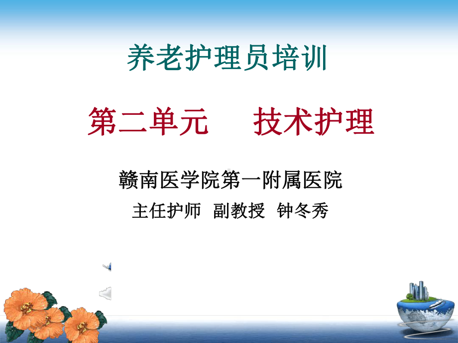 养老护理给药课件.ppt_第1页