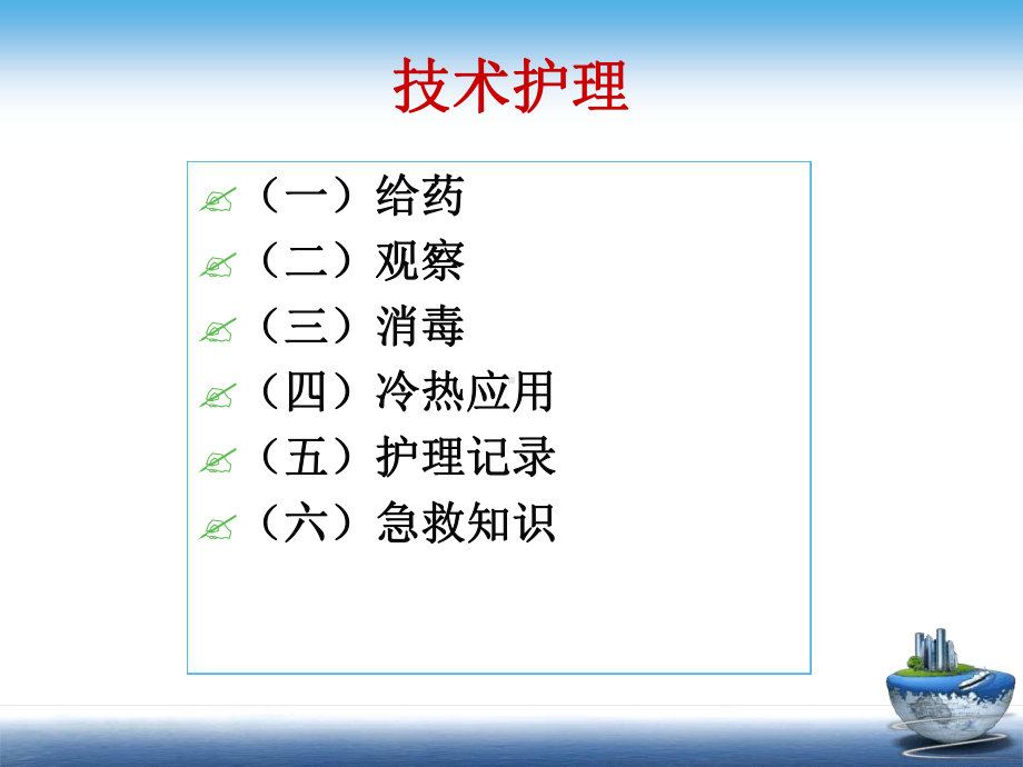 养老护理给药课件.ppt_第2页