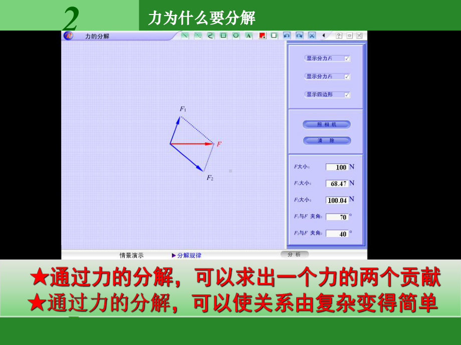 《力的分解》课件人教版14.ppt_第3页