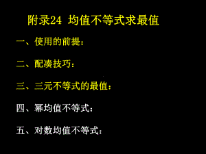 均值不等式求最值课件.ppt