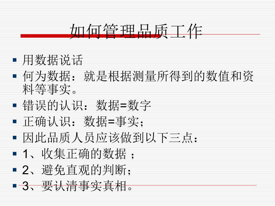 QC七大手法品管部培训教材课件.pptx_第3页