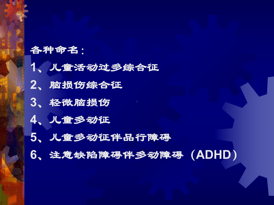 儿童多动综合症-课件.ppt_第3页