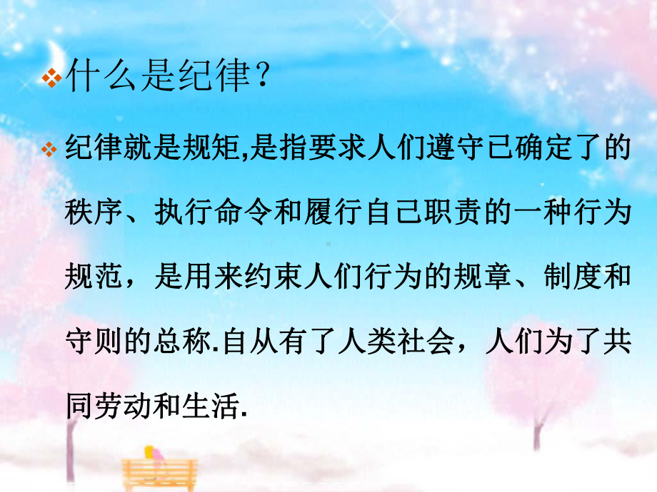 初一主题班会完美课件.ppt_第2页