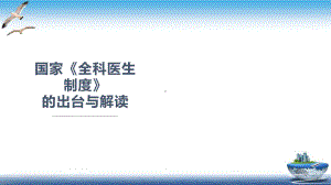 全科医生制课件.pptx