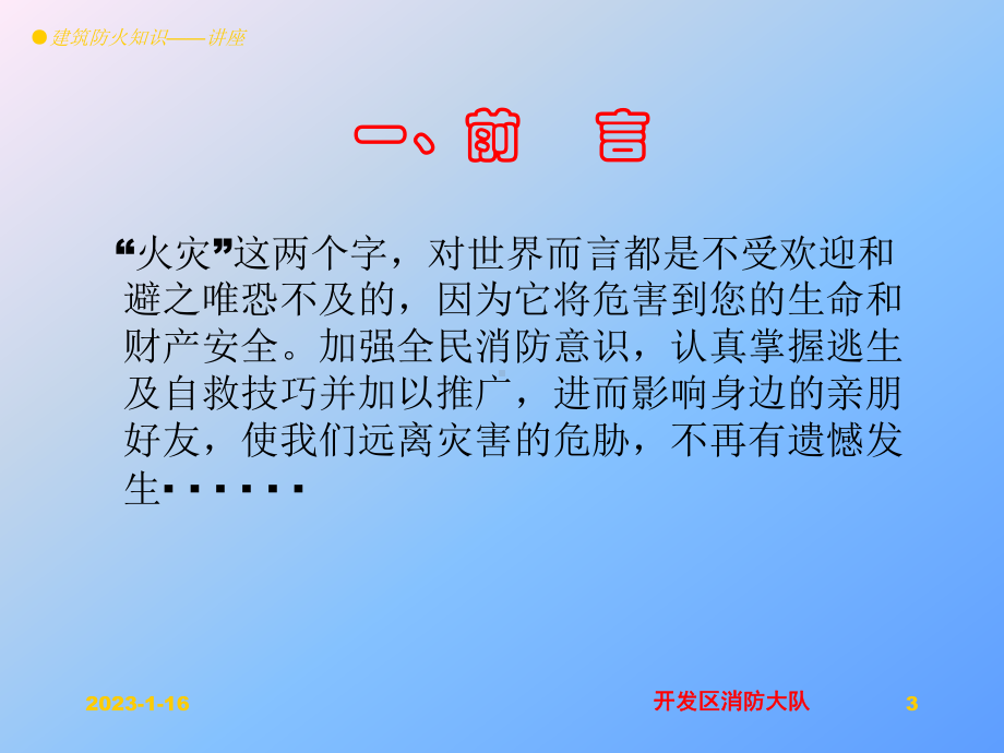 培训课件-车辆消防安全知识培训.ppt_第3页