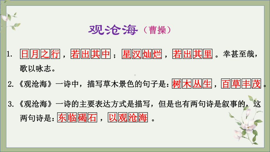 （部）统编版七年级上册《语文》古诗词复习ppt课件（共39页）.pptx_第3页