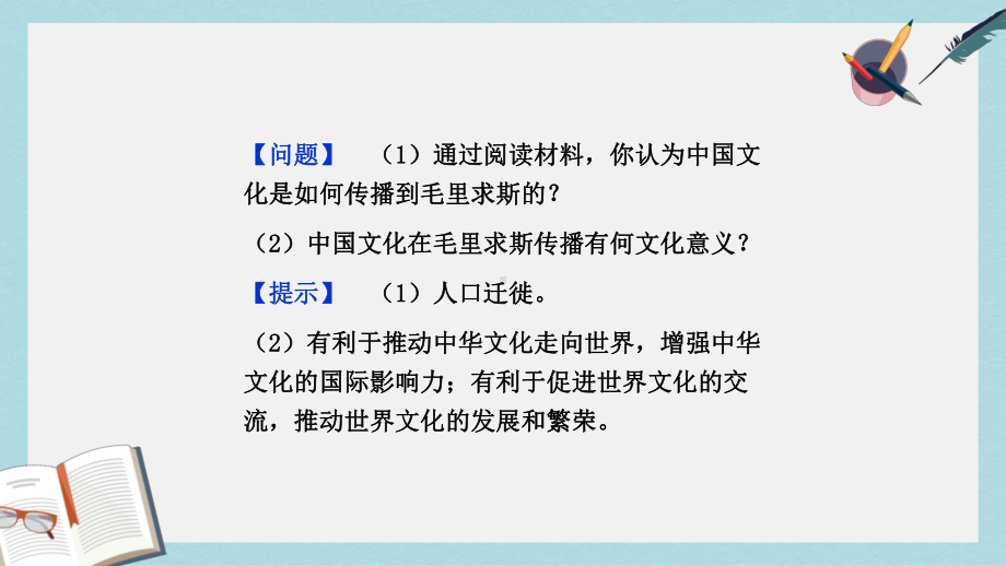 人教版高中政治必修三第3课第2框《文化在交流中传播》课件.ppt_第3页